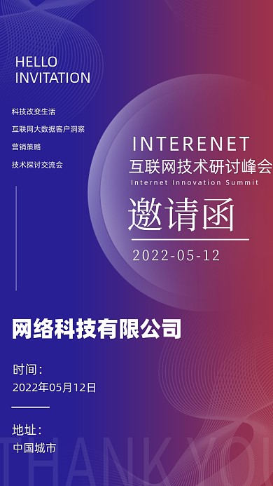 邀请函企业邀请摄影图手机海报