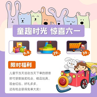 六一儿童节玩具促销宣传方形海报
