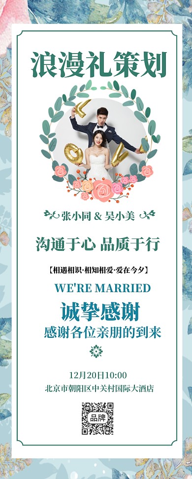 婚礼婚庆邀请易拉宝