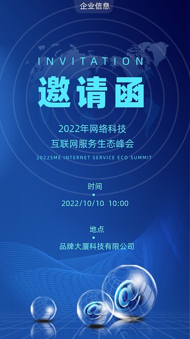2022年蓝色科技邀请函摄影图手机海报