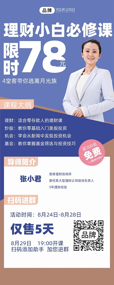 理财直播课程展架