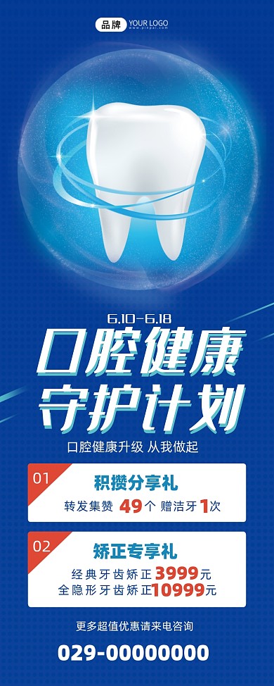 口腔牙齿美容易拉宝