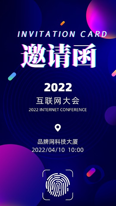 2022年蓝色科技邀请函摄影图手机海报