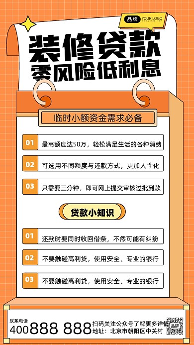 装修贷款线描摄影图海报