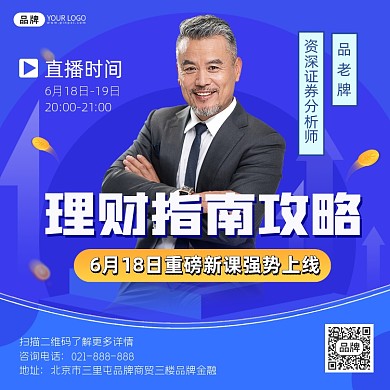 理财指南直播攻略方图海报