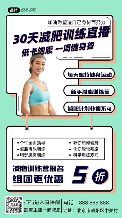 减肥瘦身培训直播课摄影图海报