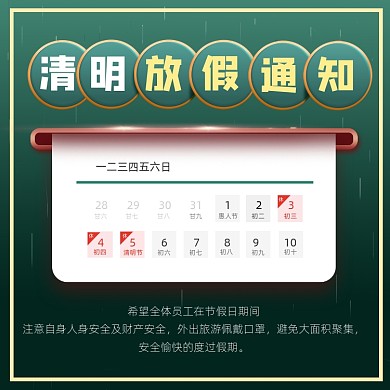 清明放假通知宣传摄影图海报