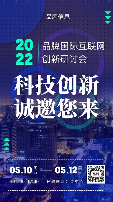 2022年蓝色科技邀请函摄影图手机海报