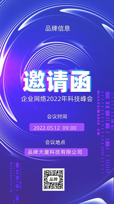 2022年蓝色科技邀请函摄影图手机海报
