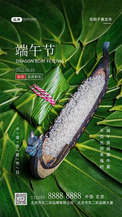 端午节传统节日摄影图海报