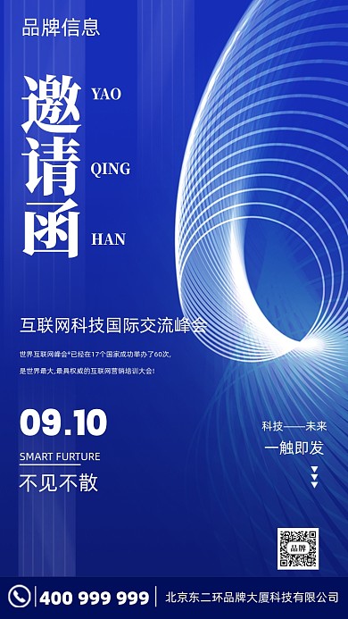 2022年蓝色科技邀请函摄影图手机海报