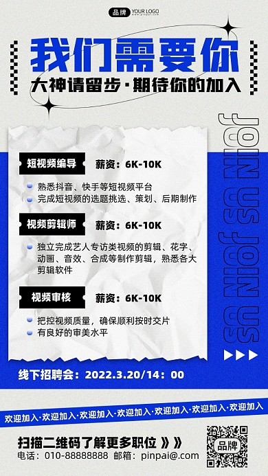 企业招聘人才需求摄影图海报