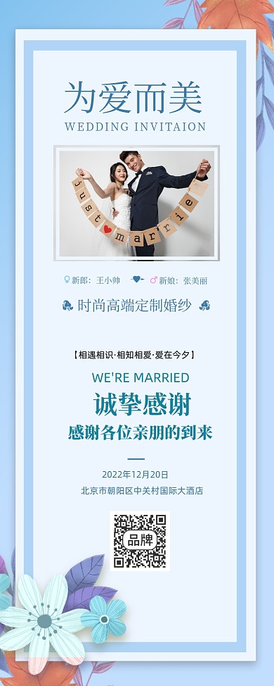 婚礼婚庆邀请易拉宝