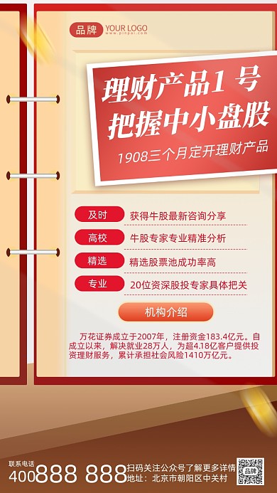 金融理财投资基金摄影图海报