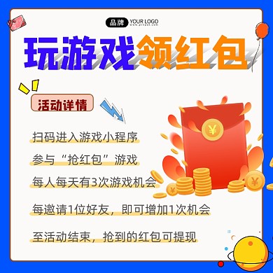玩游戏领红包宣传摄影图海报
