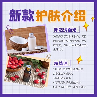 护肤品宣传方形海报