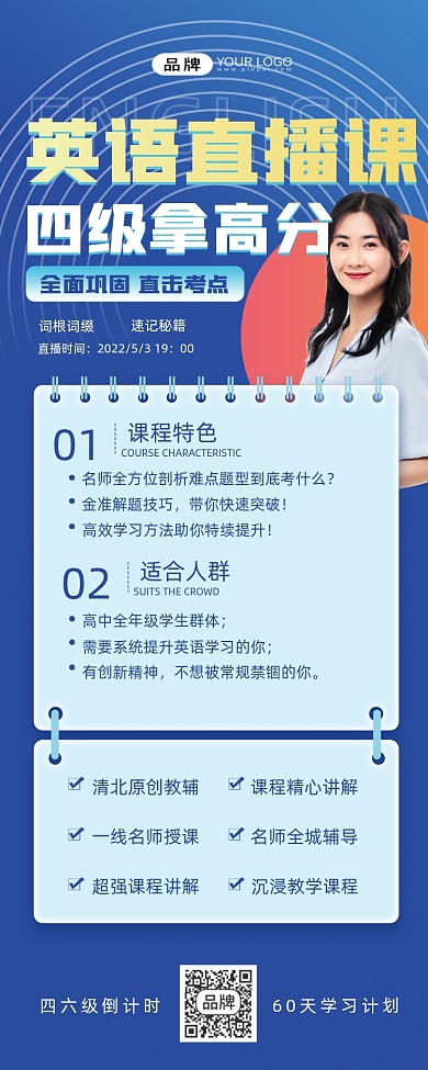 英语直播课程易拉宝