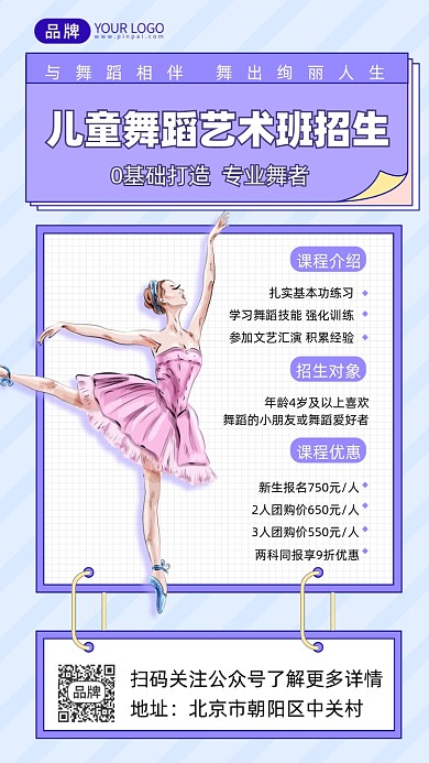 舞蹈培训班招生摄影图海报