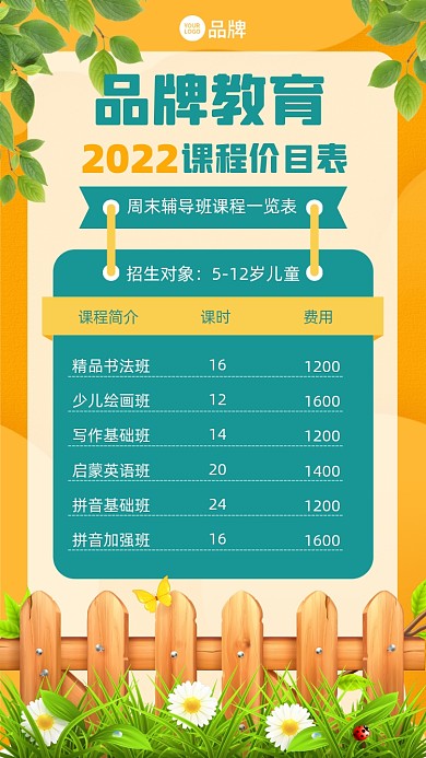 兴趣班辅导班培训价格表摄影图海报