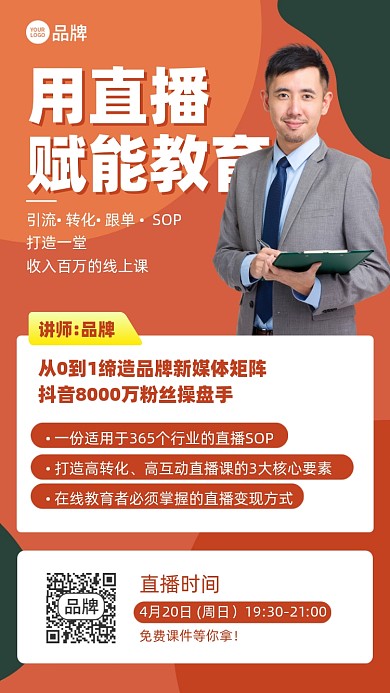 新媒体引流课程摄影图海报