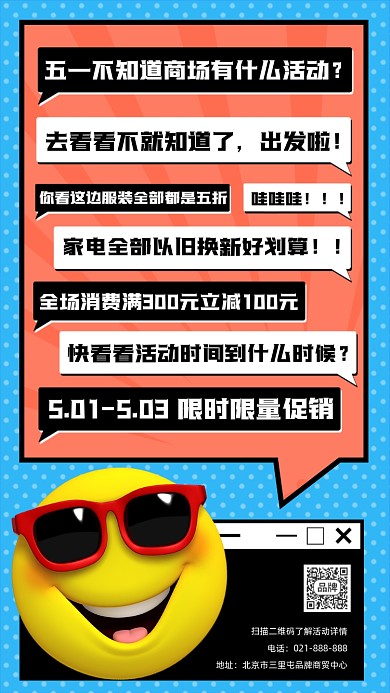 五一服装商城促销创意海报