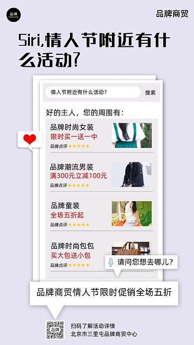 情人节商场促销创意手机海报