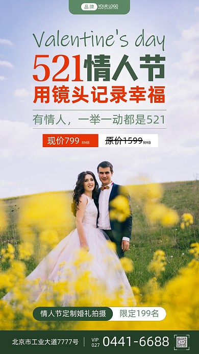 521情人节521情人节摄影图海报