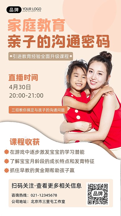 家庭教育讲座宣传摄影图海报