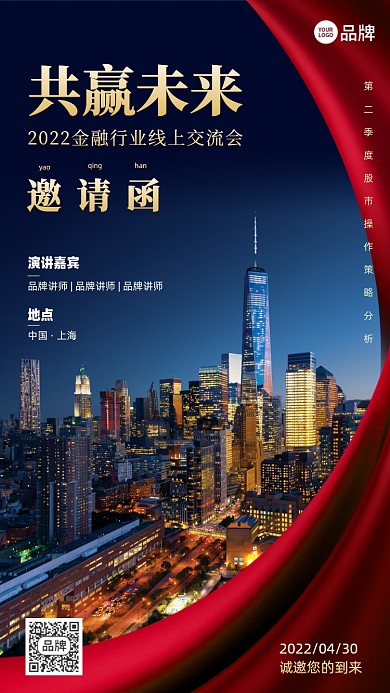 金融行业商务邀请函摄影图海报