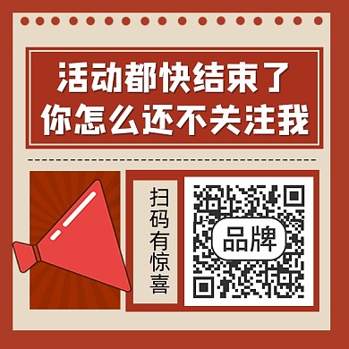 复古红色关注二维码