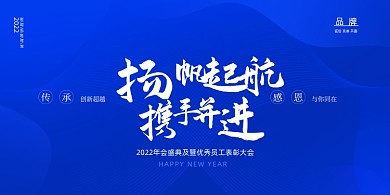 科技蓝色年会展板