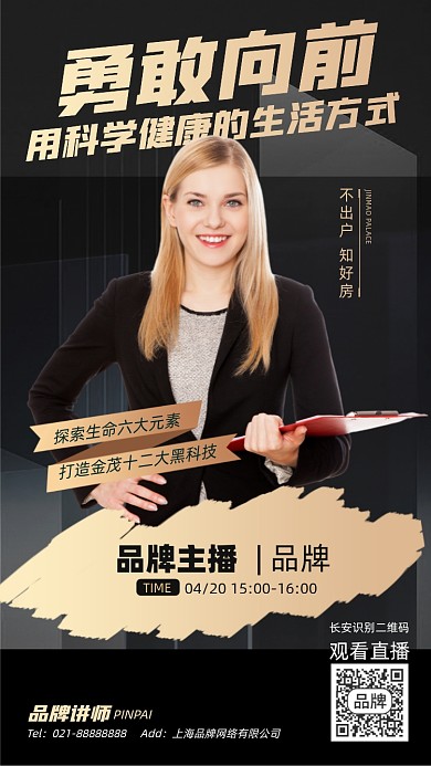 科学健康生活课程黑金色摄影图海报