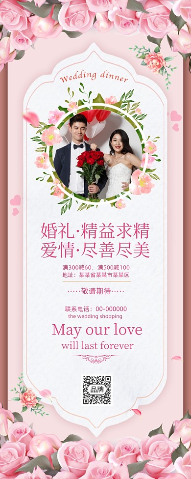 婚礼婚庆邀请易拉宝