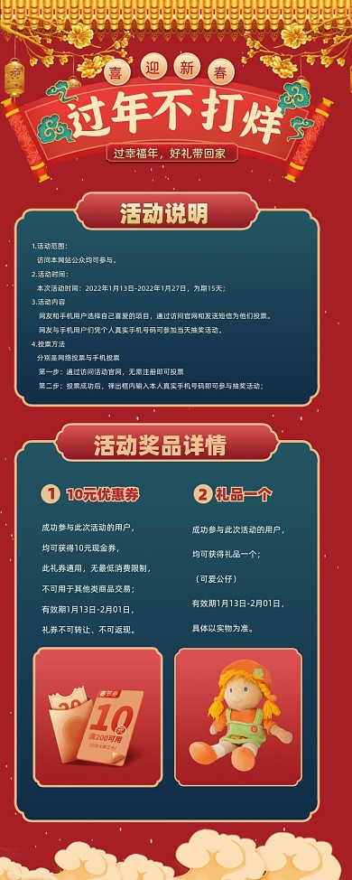 过年不打烊年货促销展架