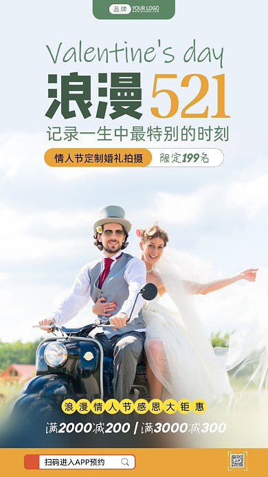 520情人节驾驶摩托车的夫妻摄影图海报