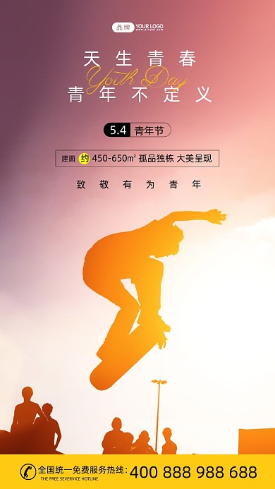 54青年节跳跃的滑板手摄影图海报