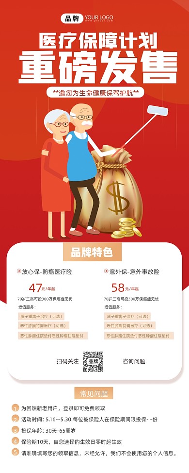 老人保险卡通人物展架