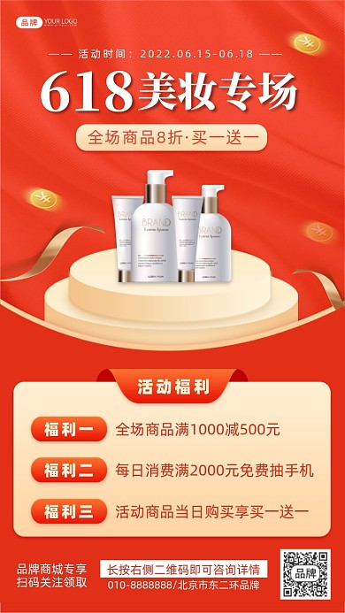 618美妆促销摄影图海报