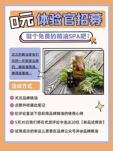 0元招募体验官宣传小红书封面配图