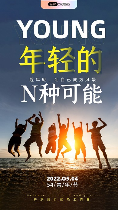 54青年节在海滩上跳跃的人摄影图海报