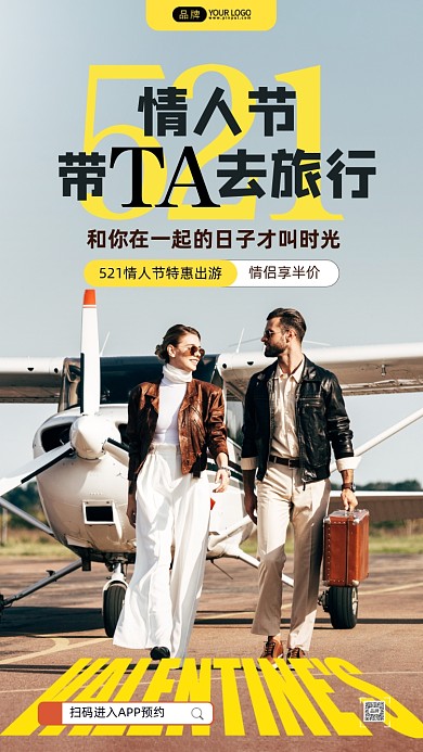 521情人节情侣旅行摄影图海报