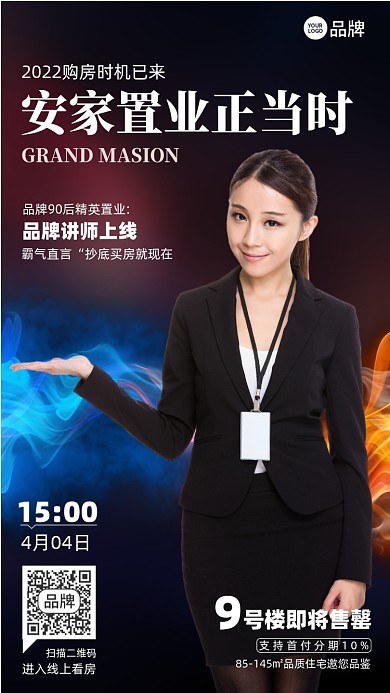 房地产置业直播商务摄影图海报