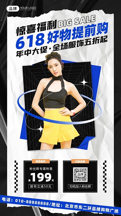 618惊喜福利摄影图海报