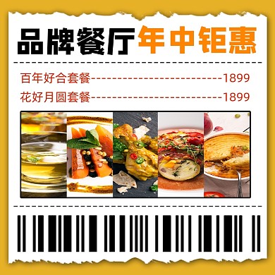 餐厅促销宣传摄影图海报