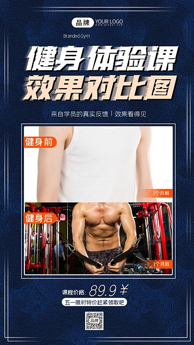 健身对比图体验课五一特价营销