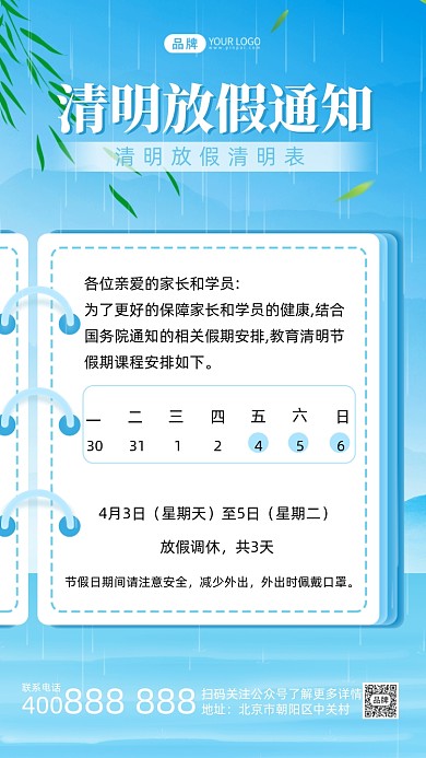 清明节放假通知摄影图海报