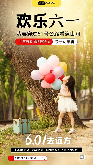 儿童节可爱的小女孩旅行摄影图海报