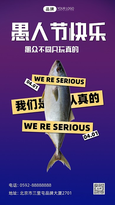 愚人节快乐营销创意海报