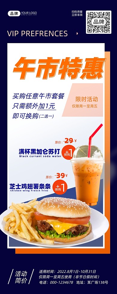 美食餐饮薯条饮料易拉宝