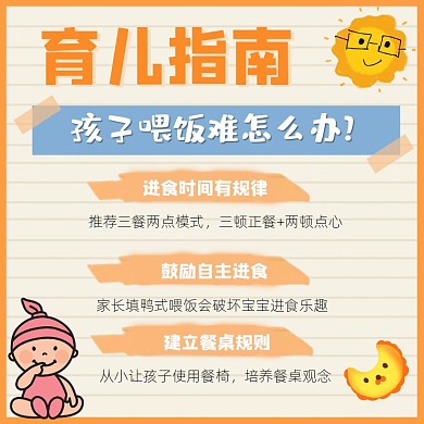 育儿指南宣传摄影图海报